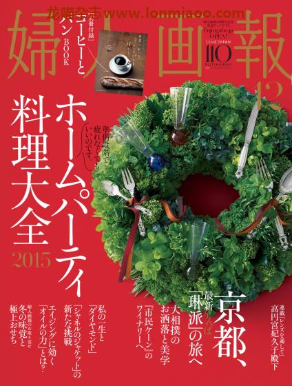 [日本版]妇人画报 时尚女性精致生活 PDF电子杂志 2015年12月刊